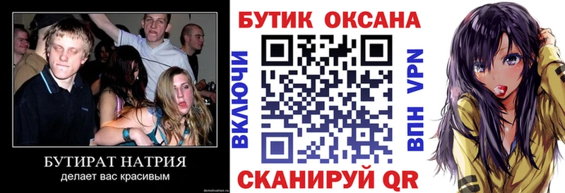 Бутират оксибутират  Купить где  Ревда 